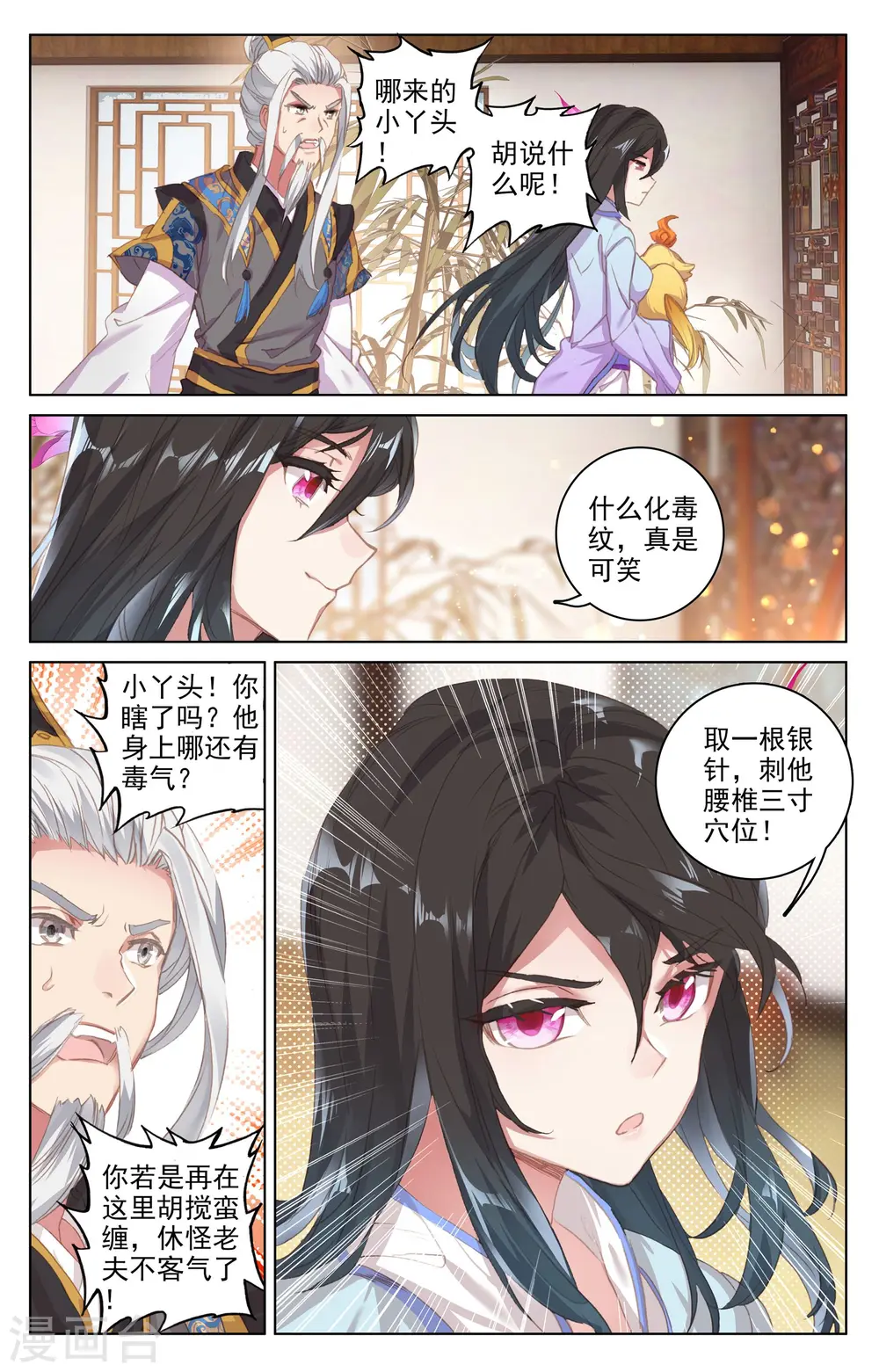 第51话下 驱毒 第7页