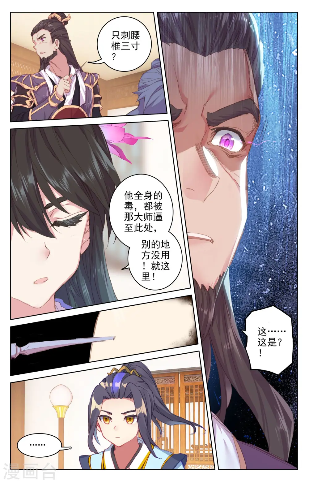 第51话下 驱毒 第9页
