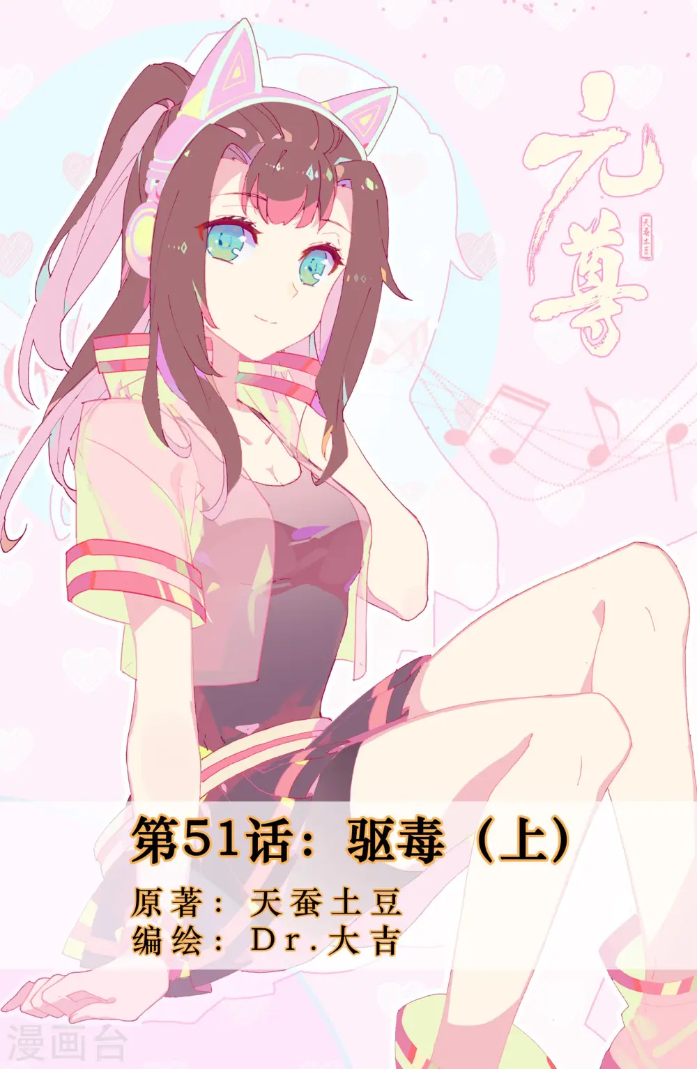 第51话上 驱毒 第1页