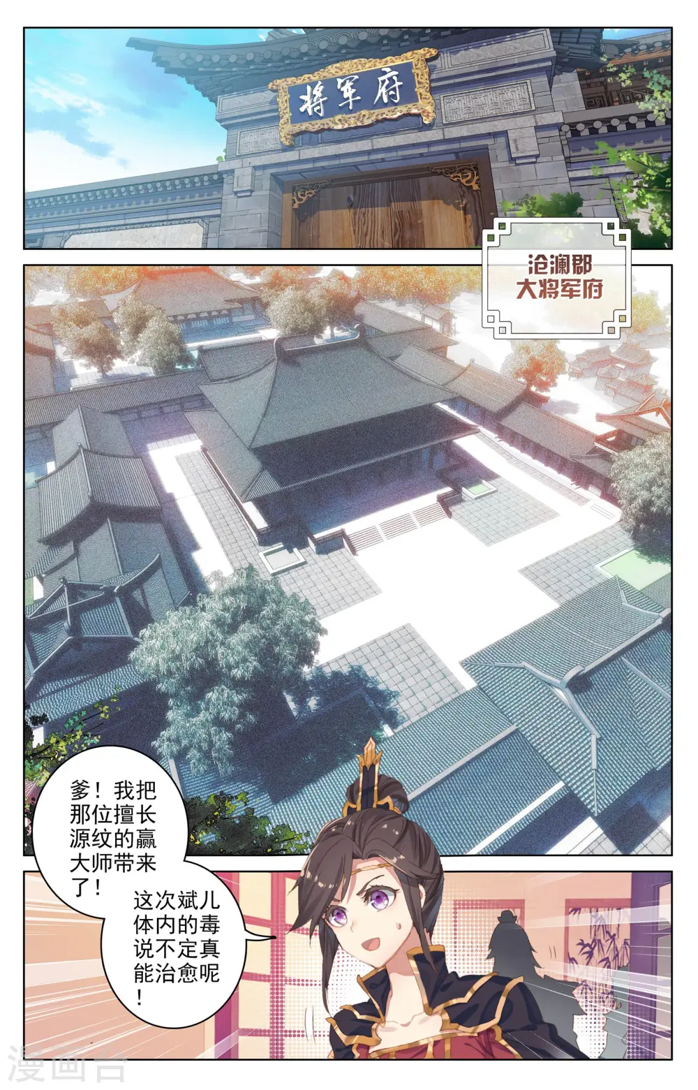 第51话上 驱毒 第2页