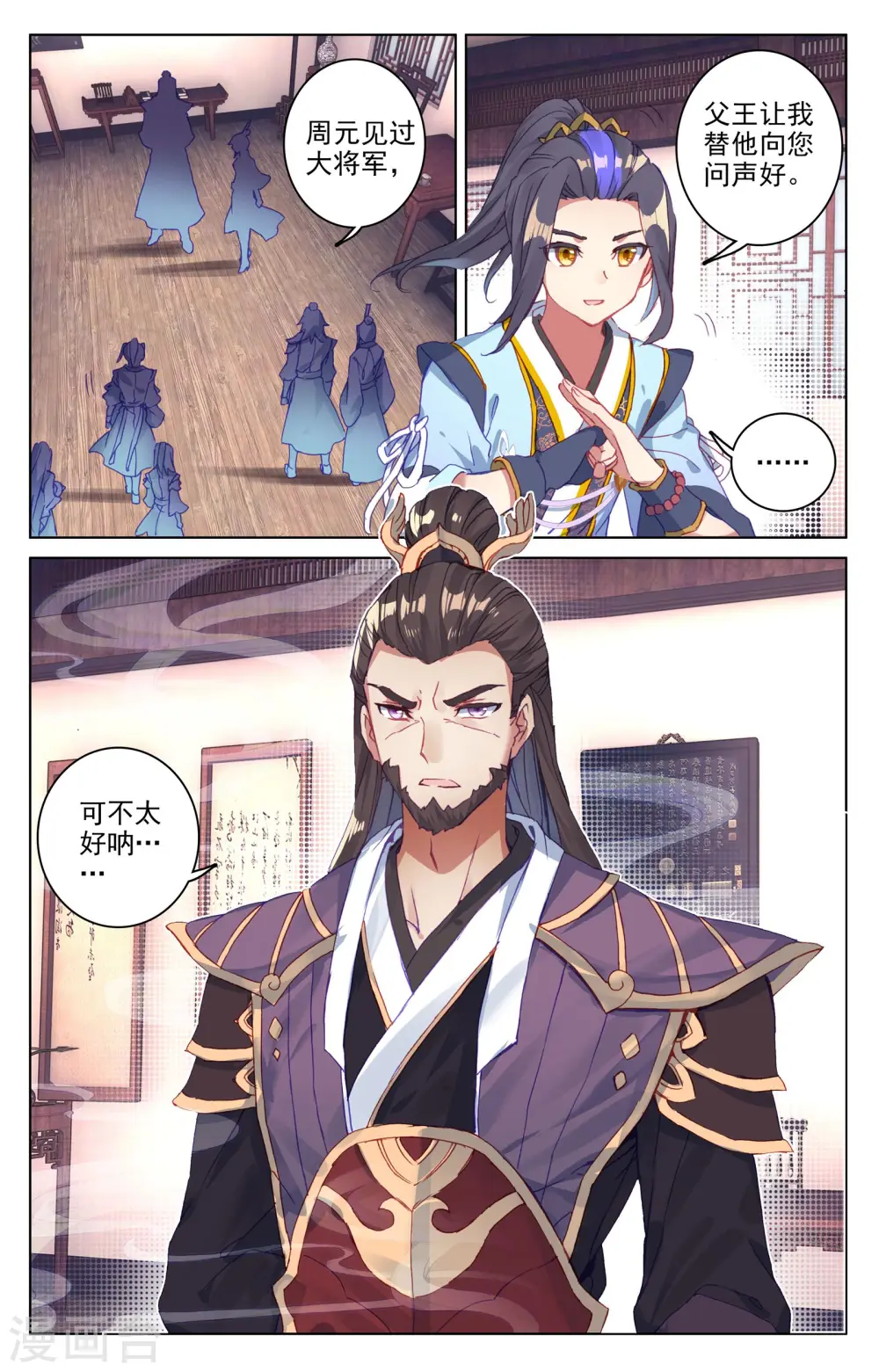 第51话上 驱毒 第3页
