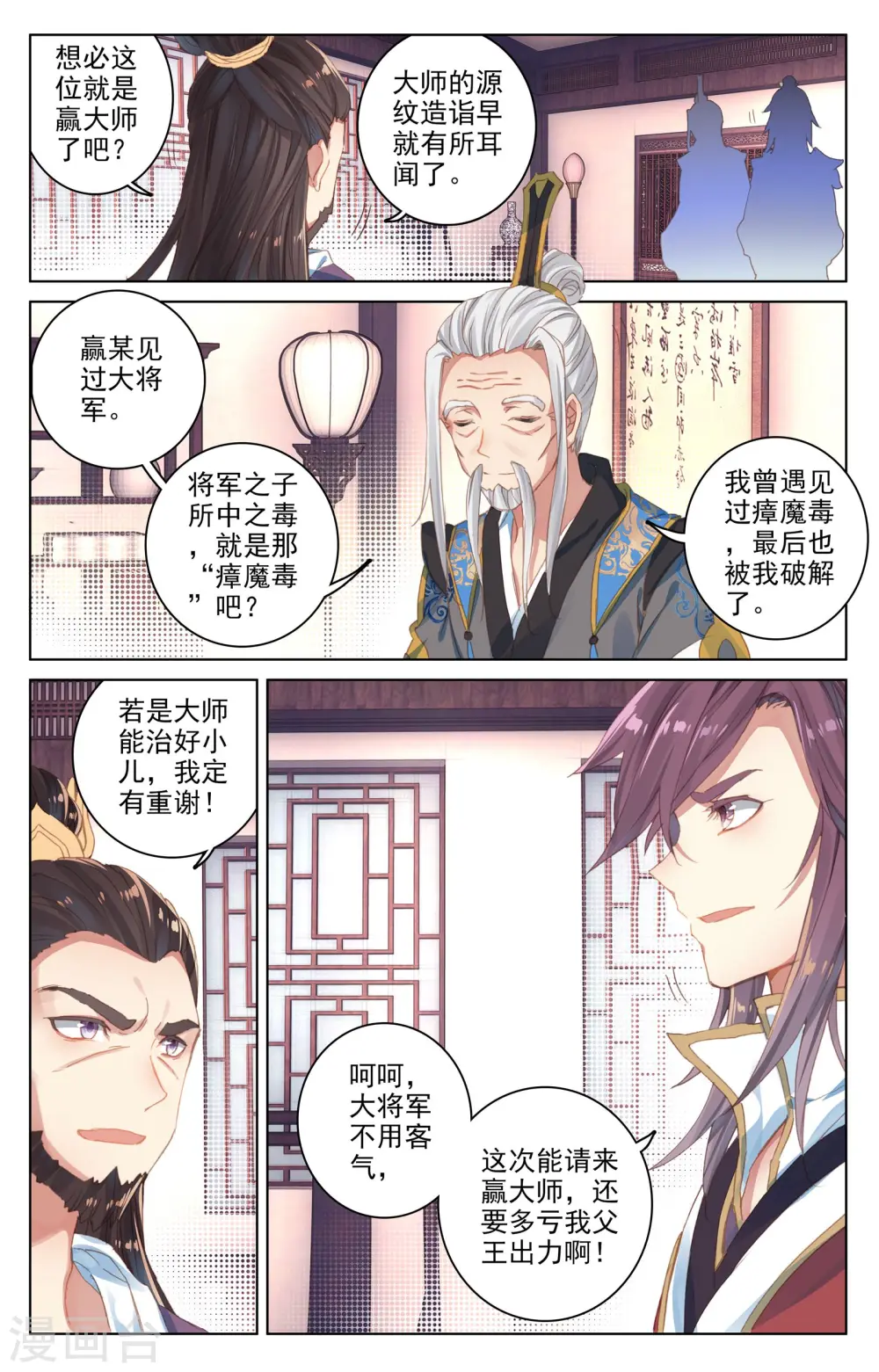 第51话上 驱毒 第4页