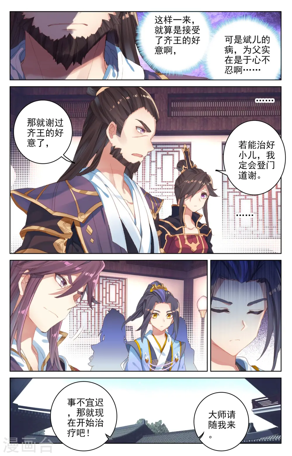 第51话上 驱毒 第5页