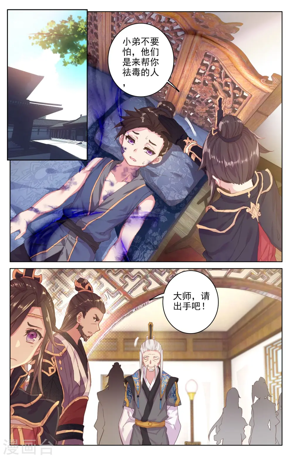 第51话上 驱毒 第6页