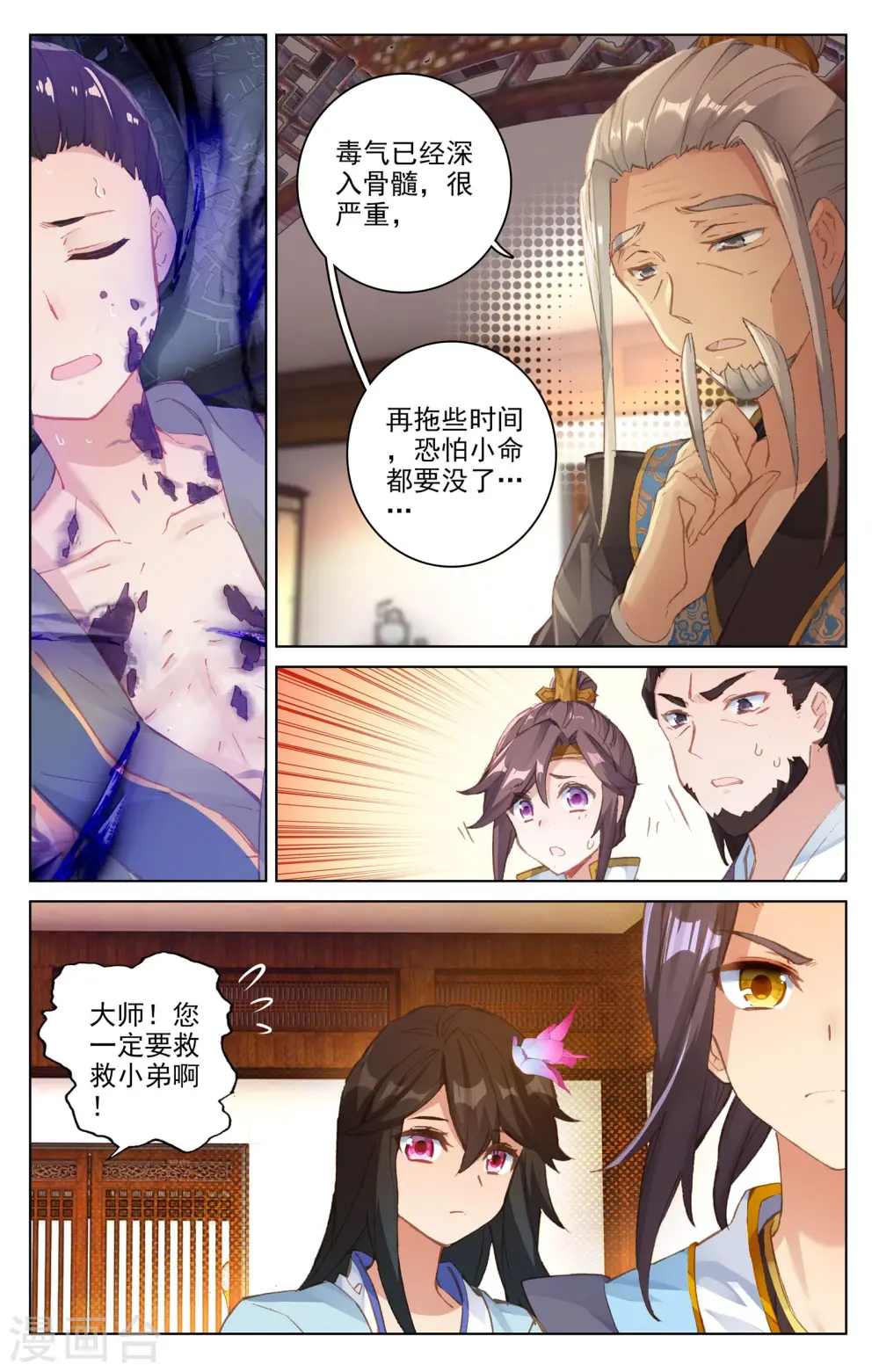 第51话上 驱毒 第7页