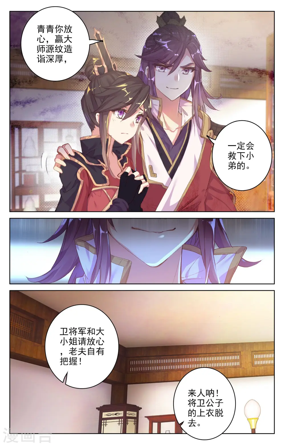 第51话上 驱毒 第8页