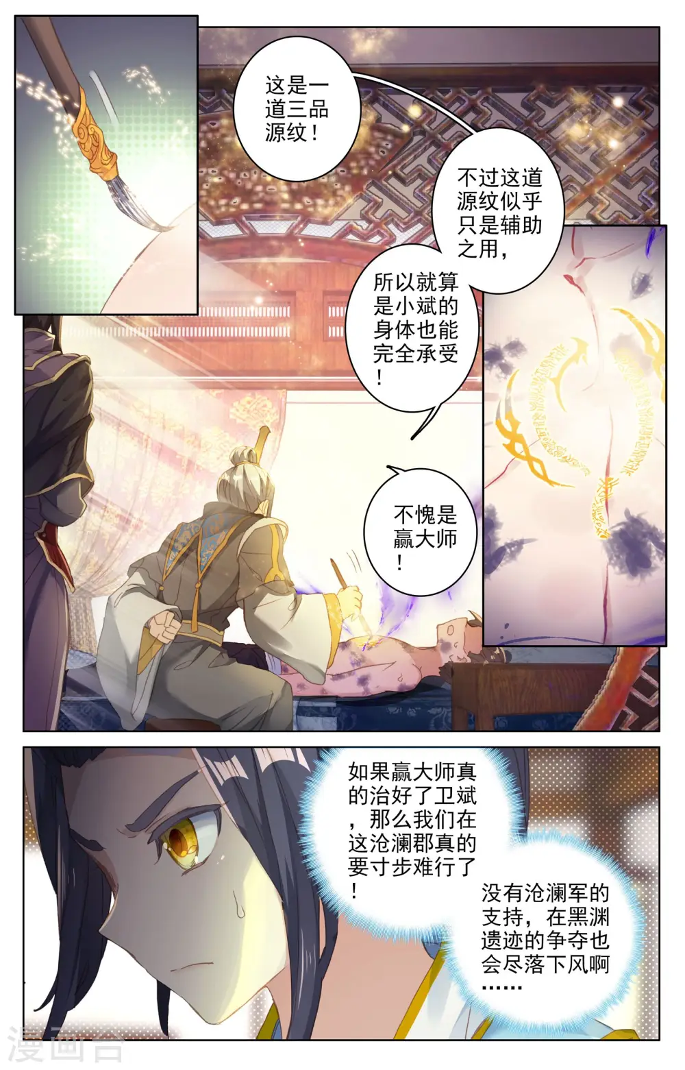 第51话上 驱毒 第9页