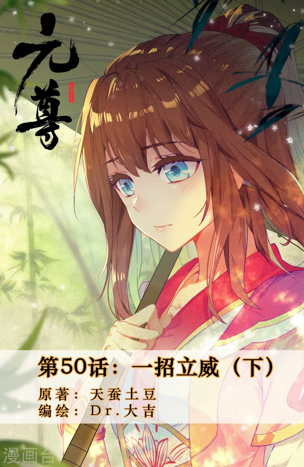 第50话下 一招立威 第1页