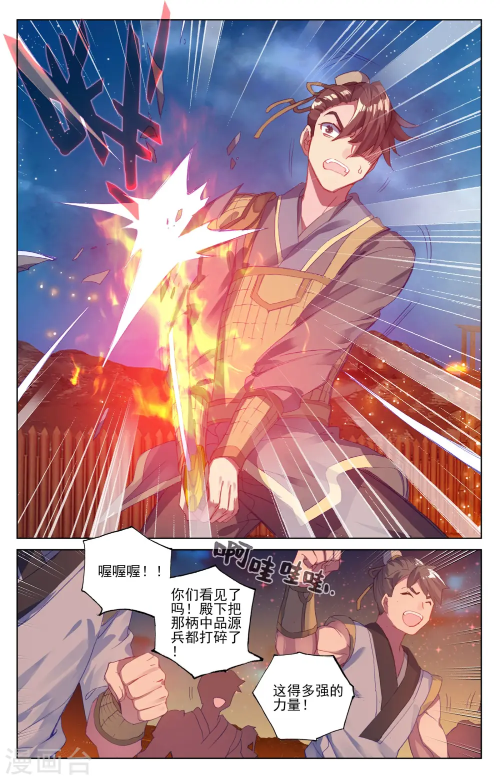 第50话下 一招立威 第3页