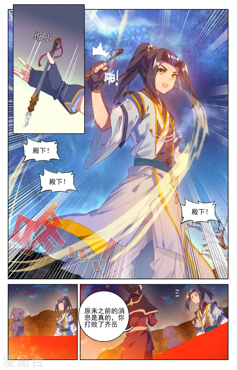 第50话下 一招立威 第4页
