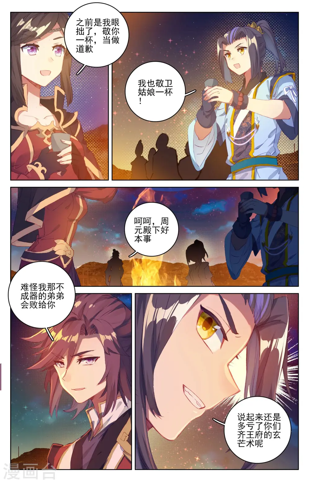 第50话下 一招立威 第5页