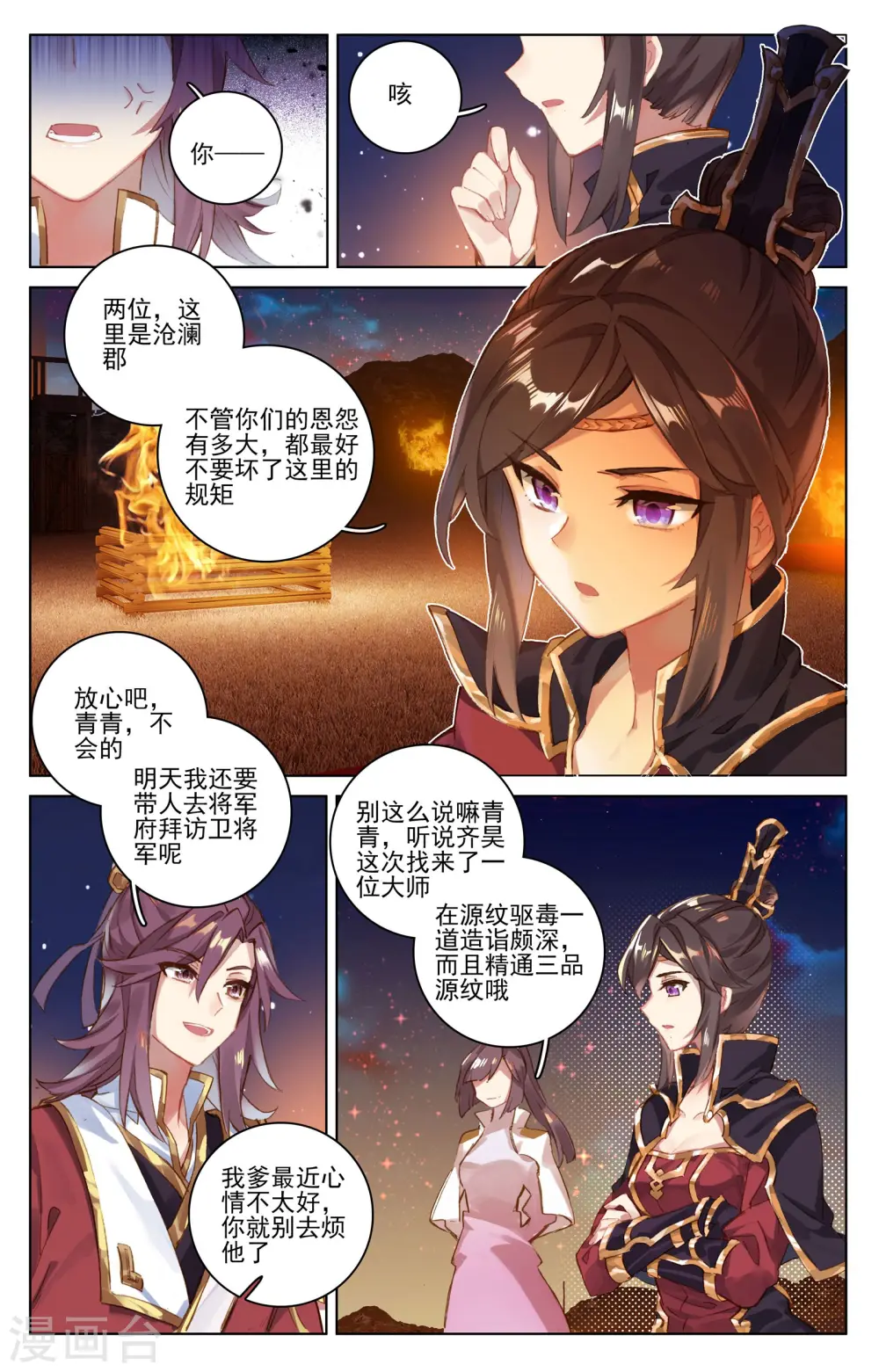 第50话下 一招立威 第6页