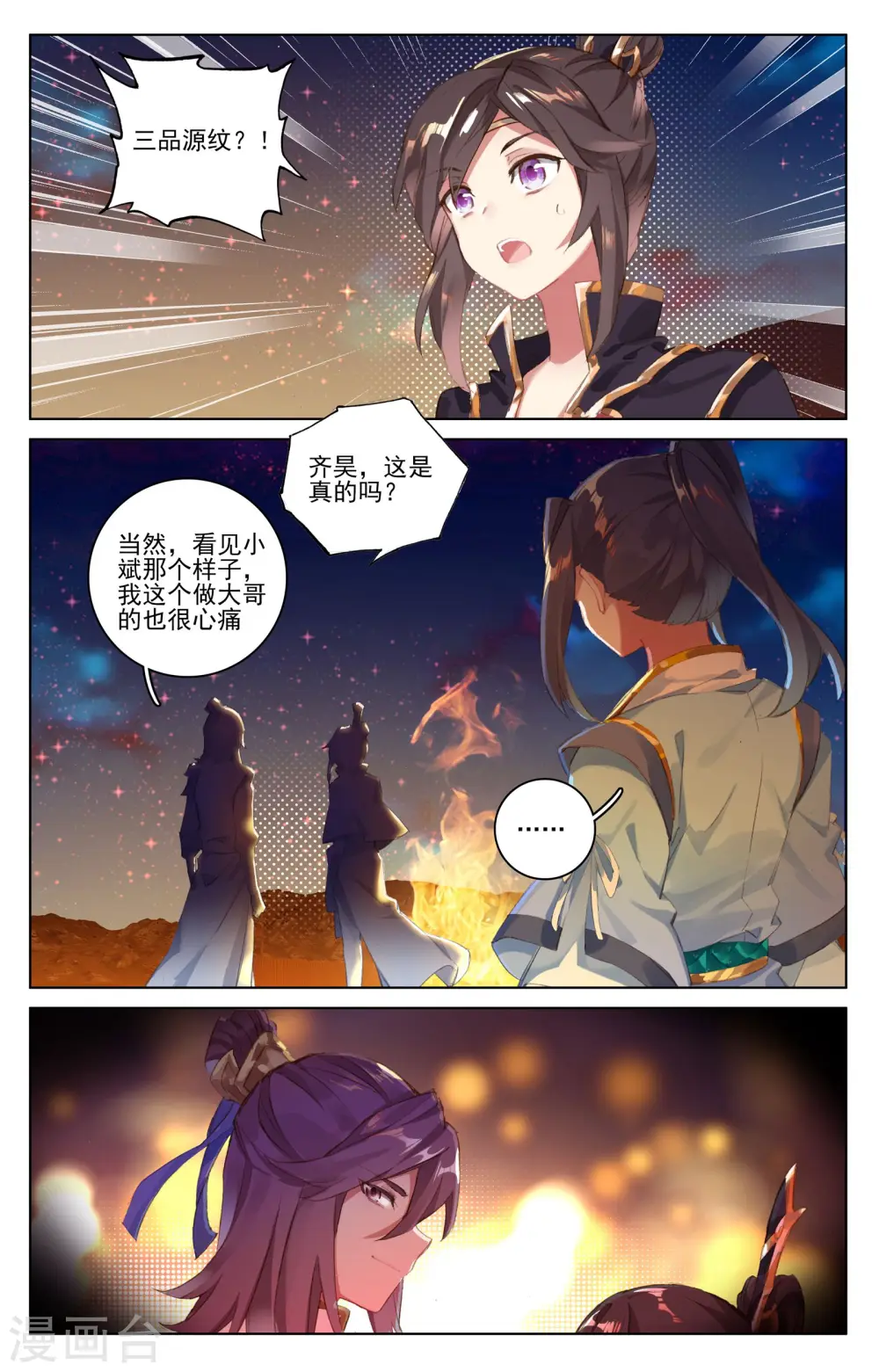 第50话下 一招立威 第7页