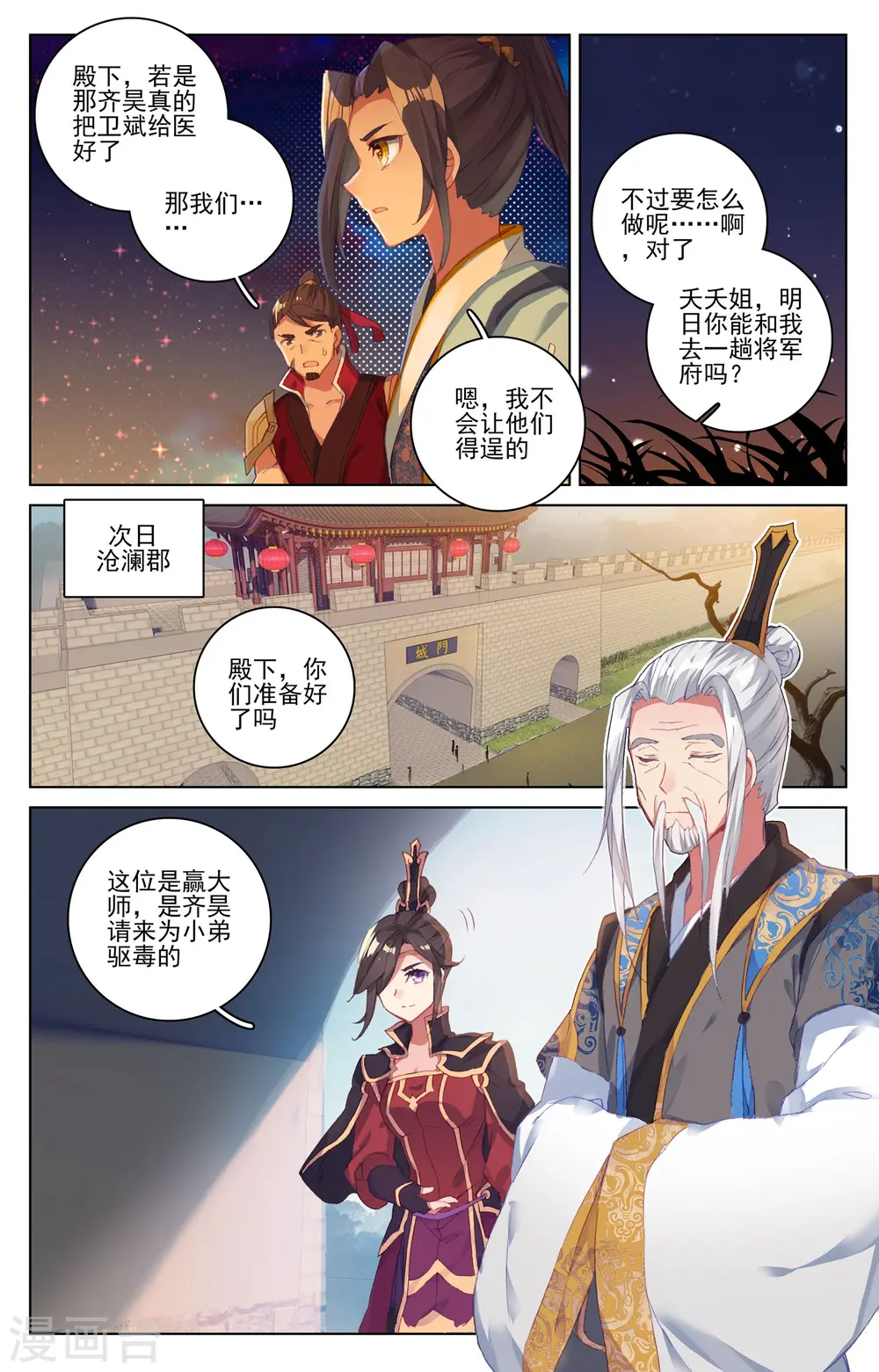 第50话下 一招立威 第8页