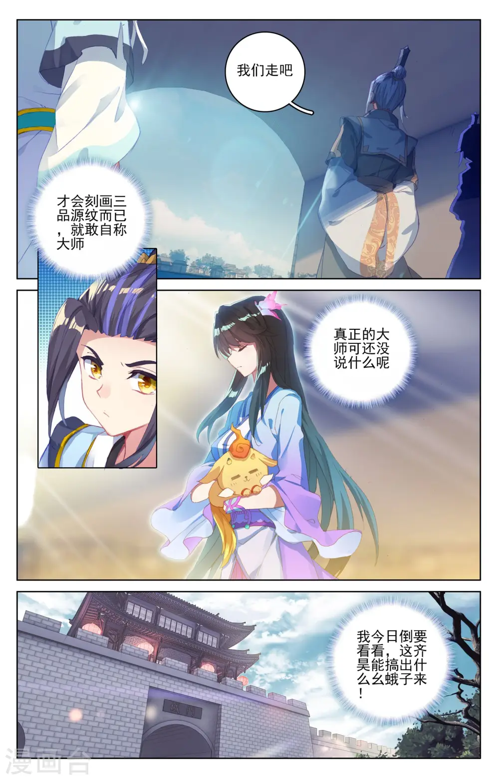 第50话下 一招立威 第9页