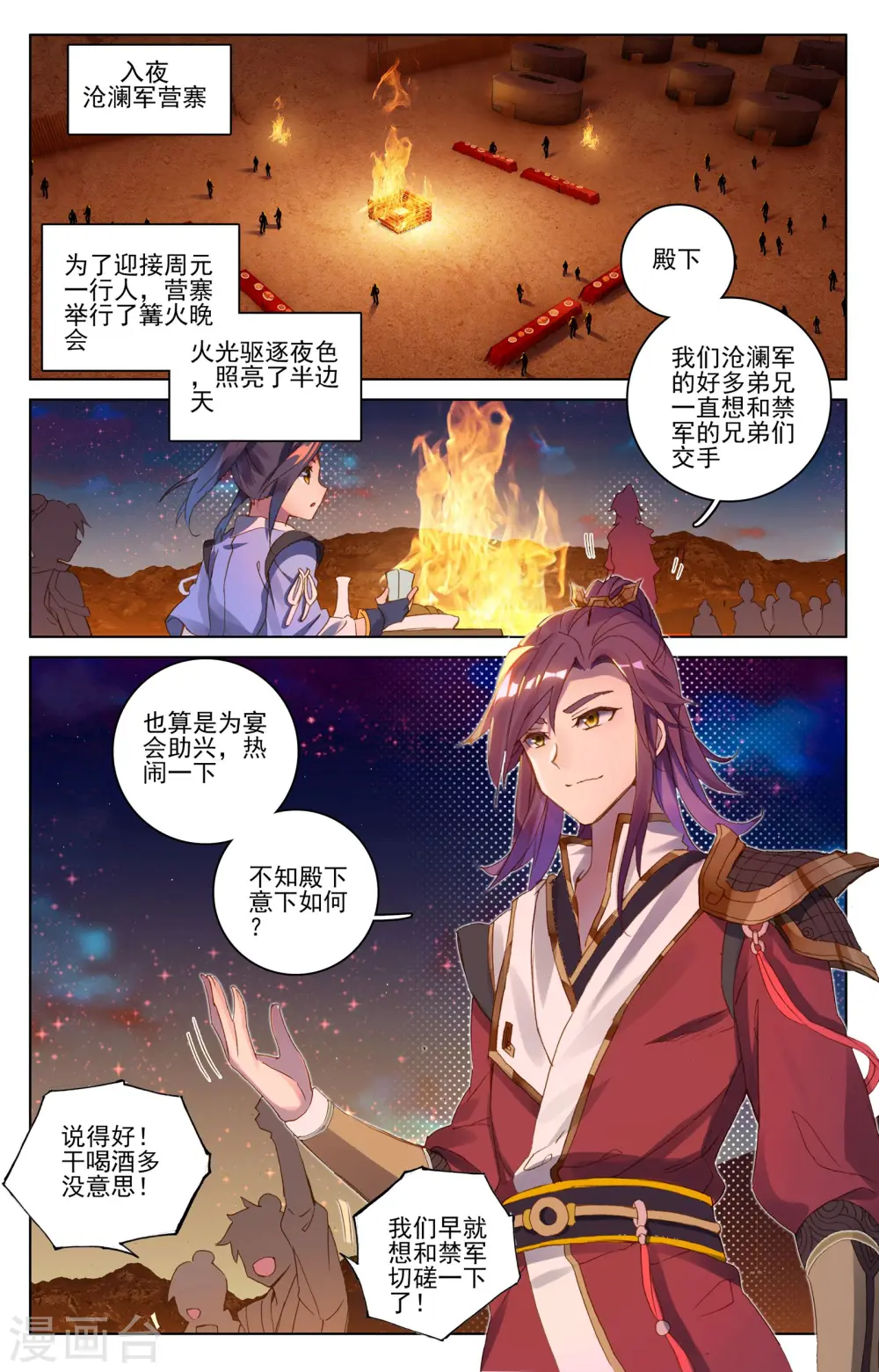 第50话上 一招立威 第2页