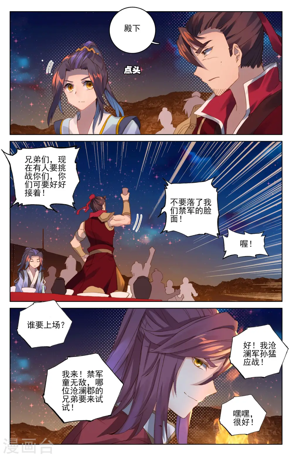 第50话上 一招立威 第3页