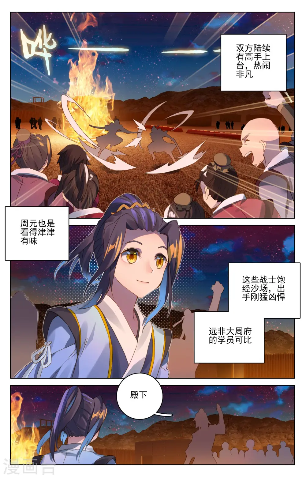 第50话上 一招立威 第4页