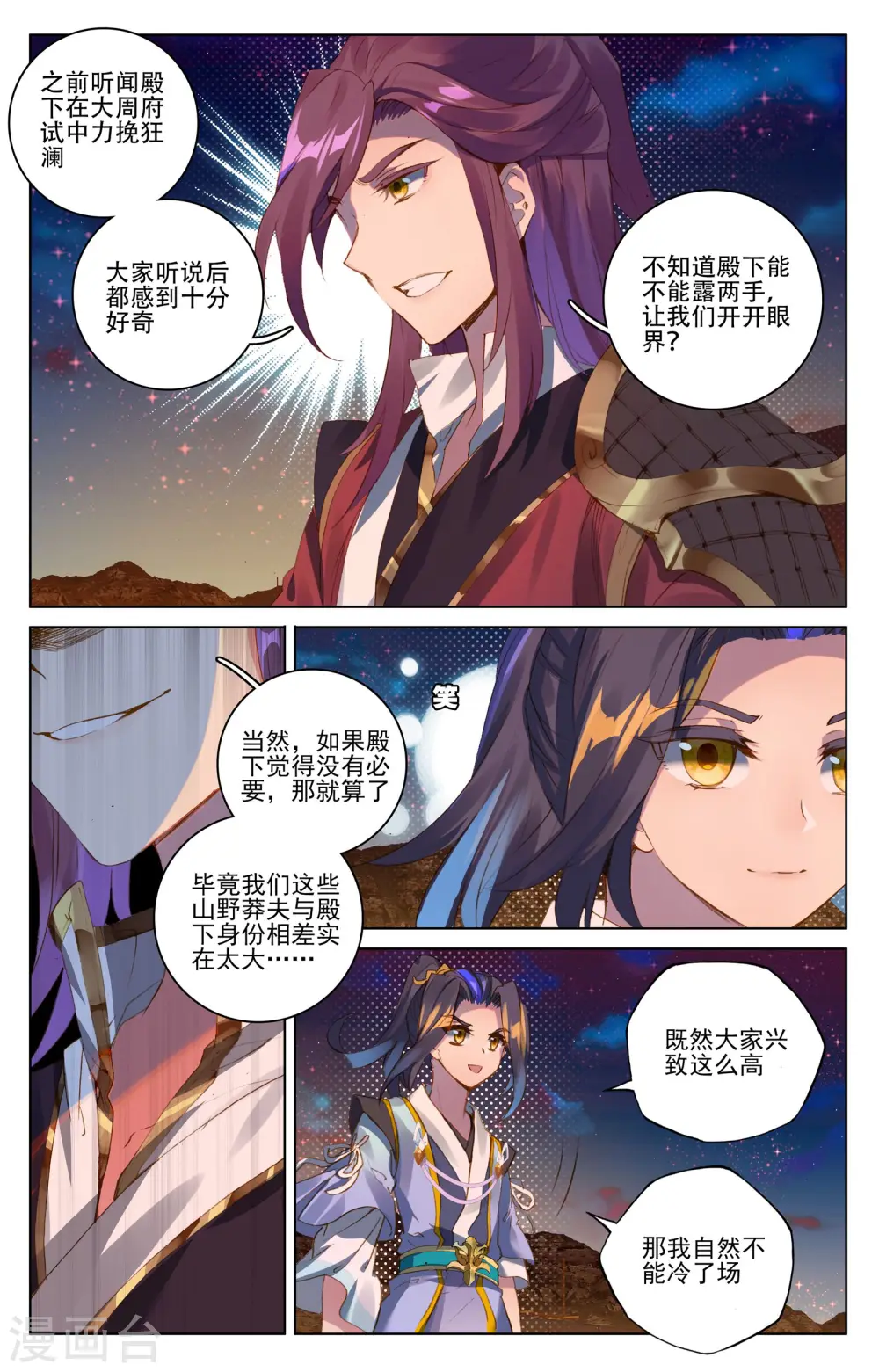 第50话上 一招立威 第5页