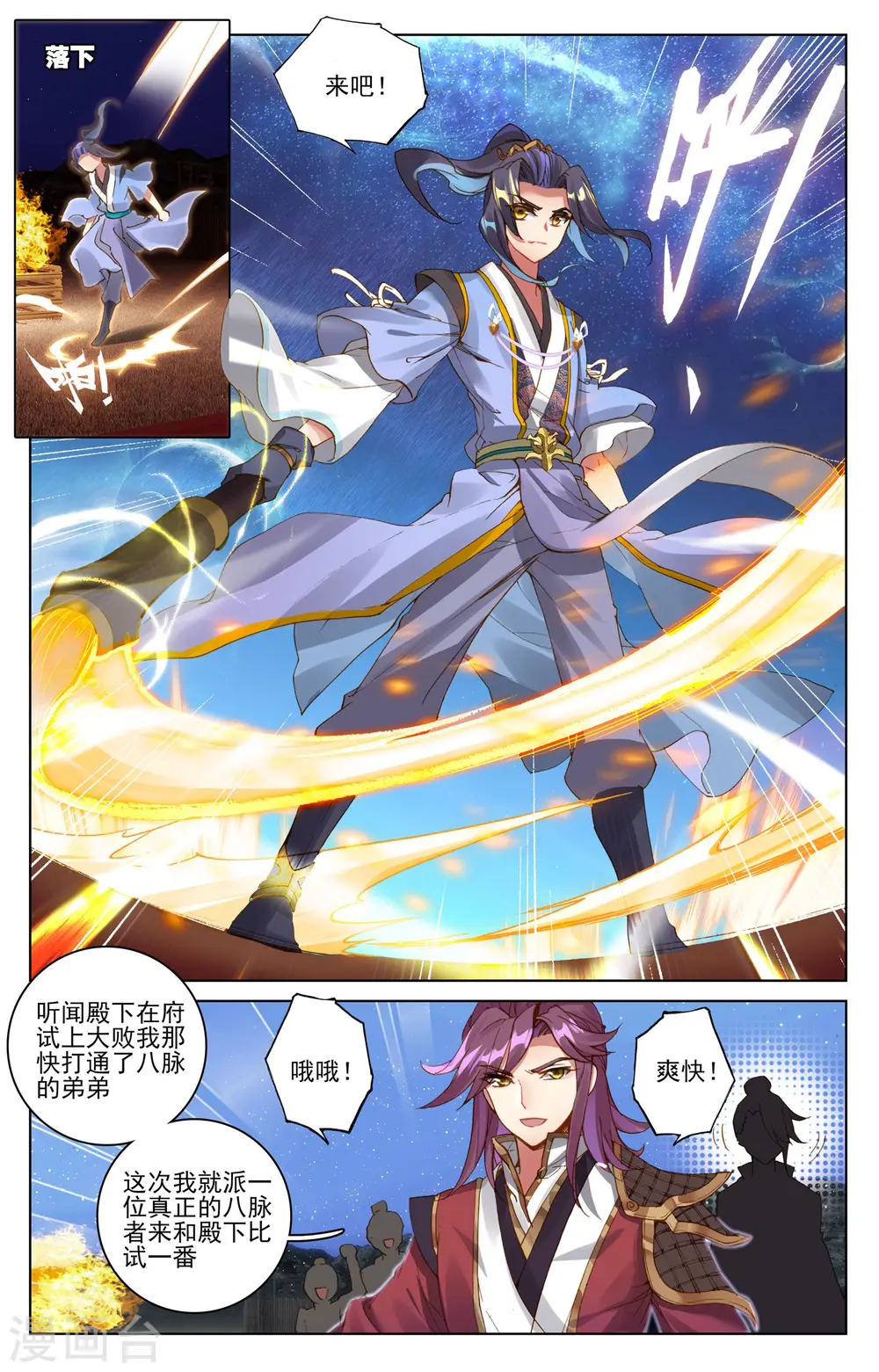 第50话上 一招立威 第6页