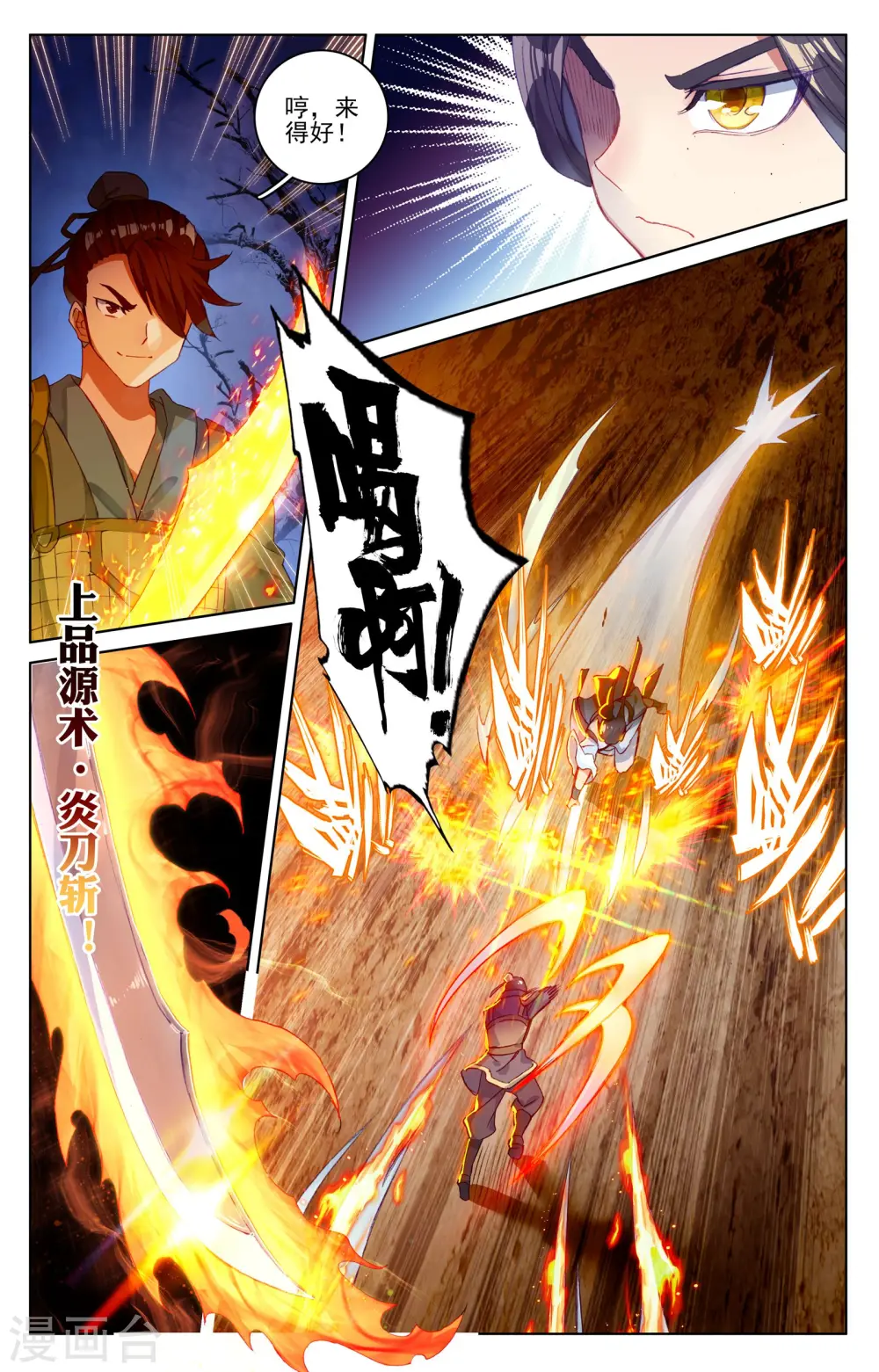 第50话上 一招立威 第8页