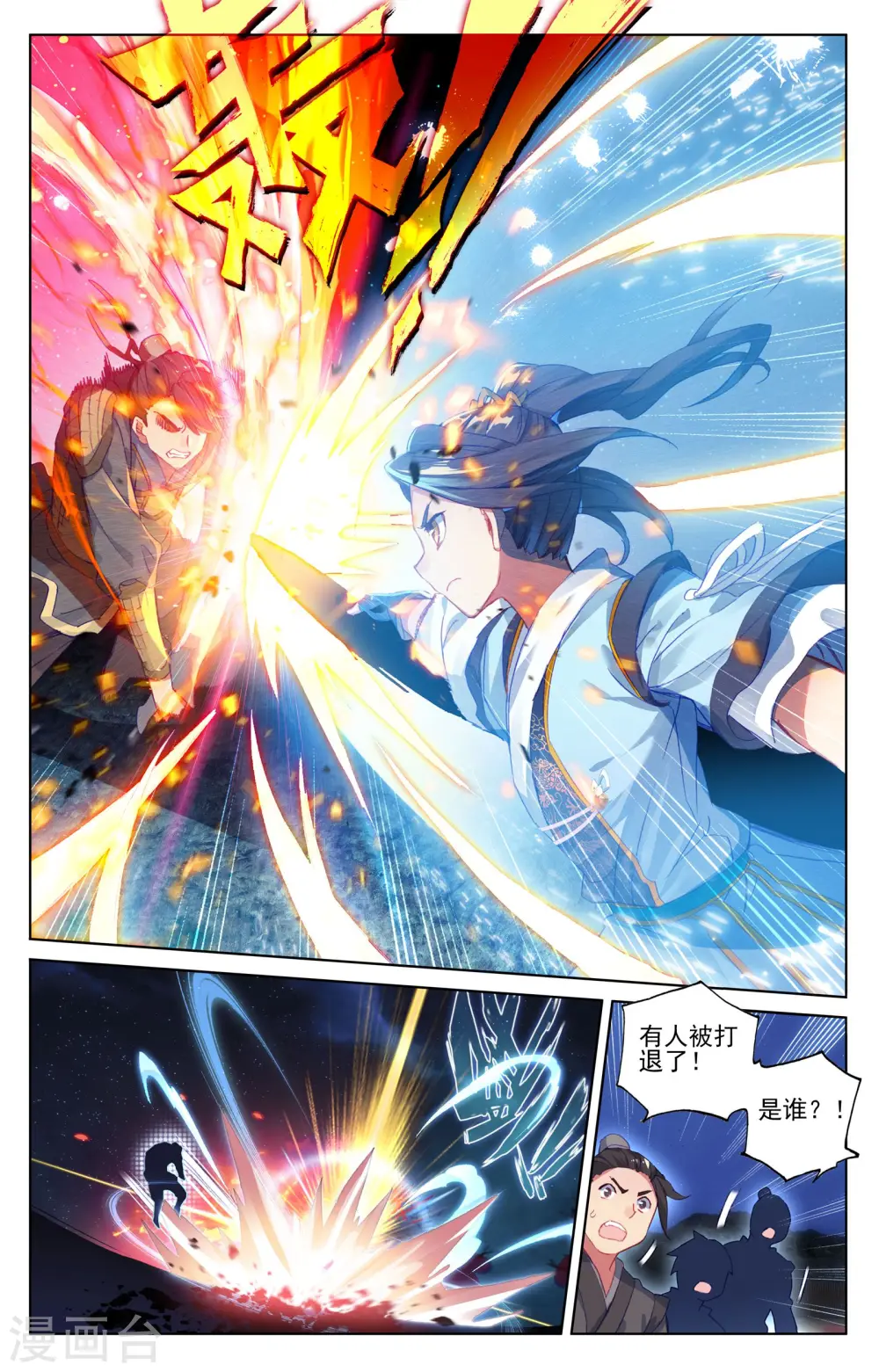 第50话上 一招立威 第9页