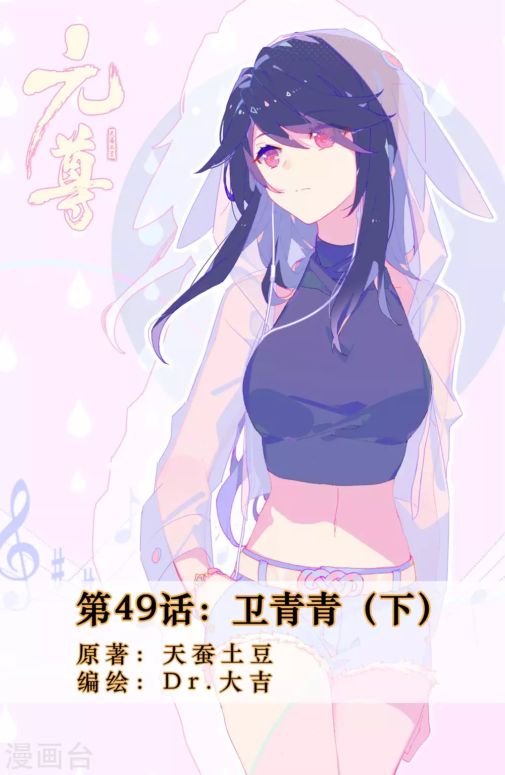 第49话下 卫青青 第1页