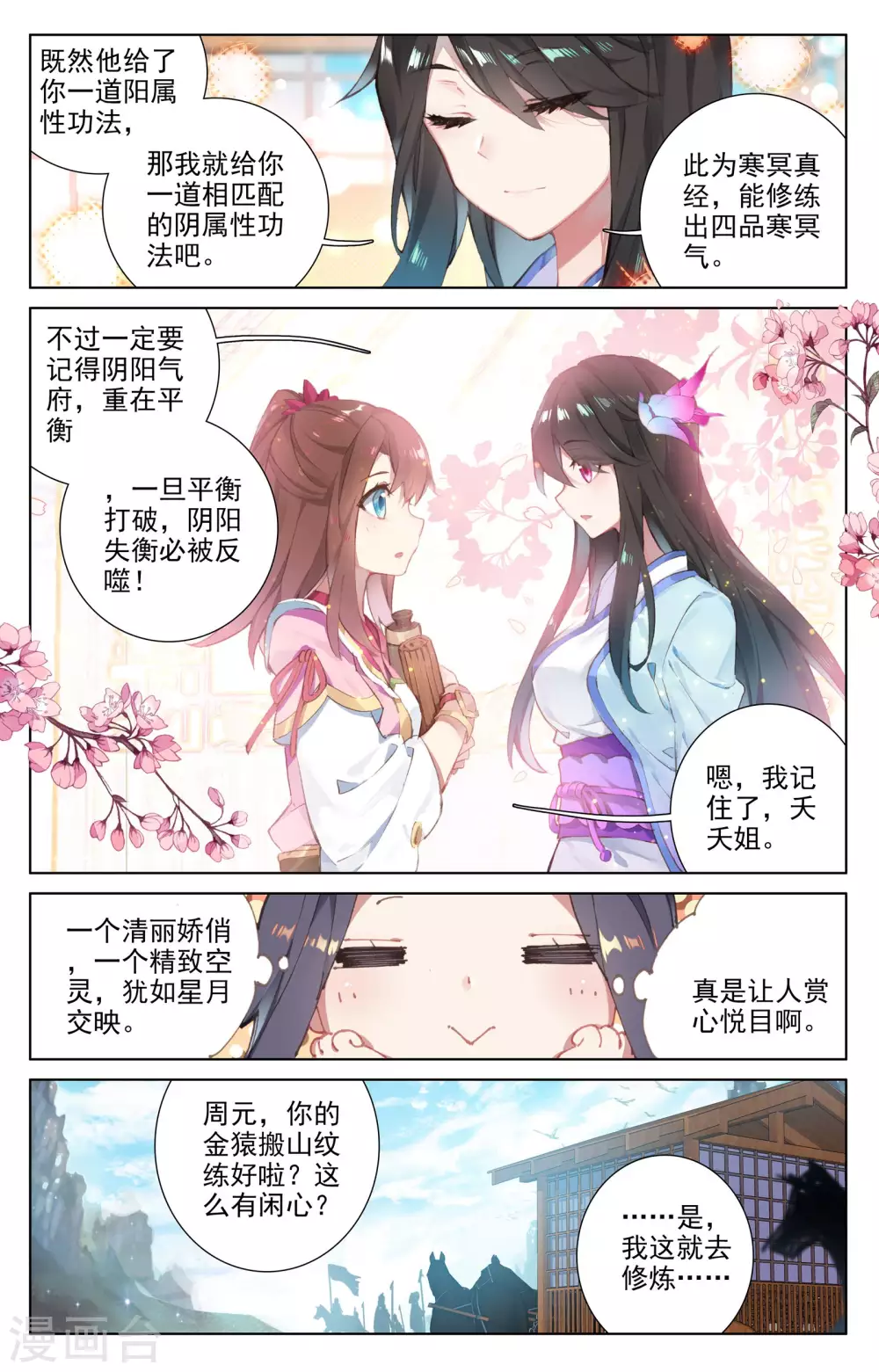 第49话下 卫青青 第2页