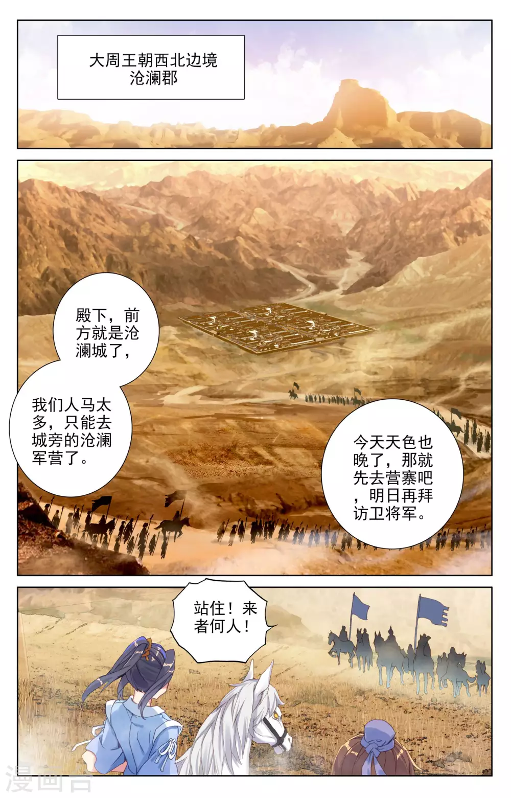 第49话下 卫青青 第3页