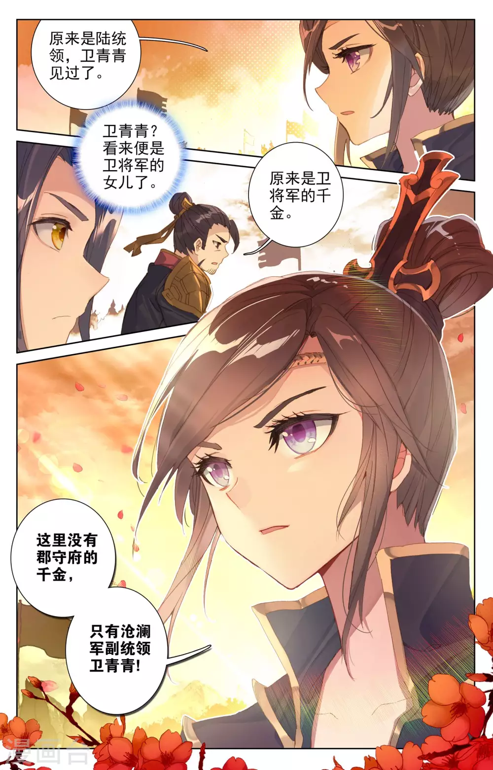 第49话下 卫青青 第5页