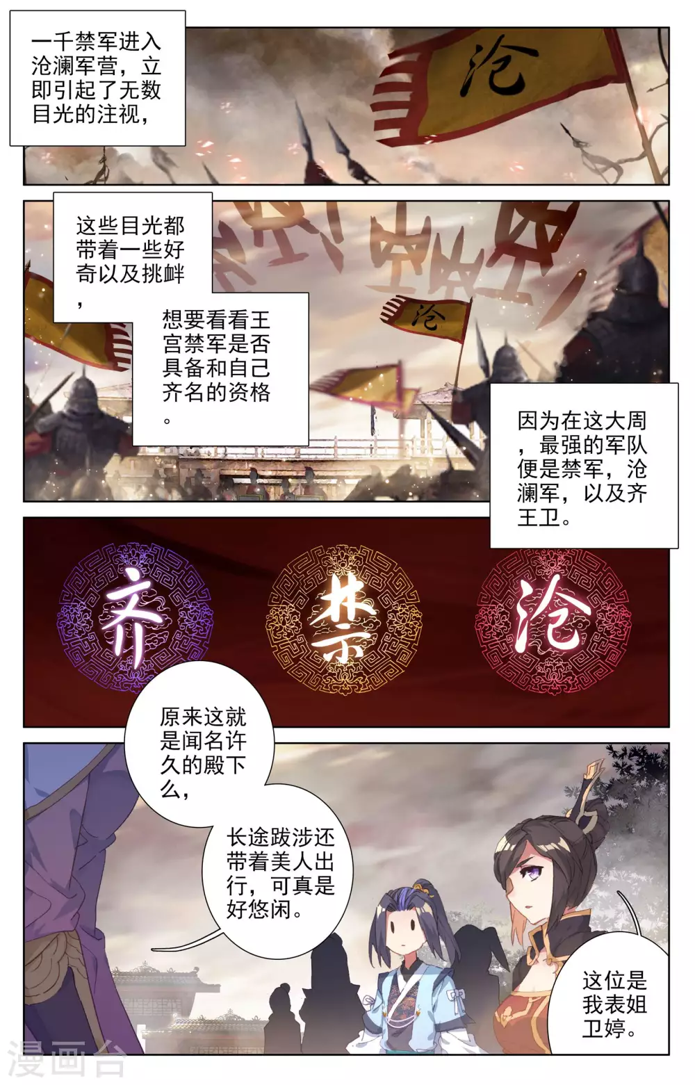 第49话下 卫青青 第7页
