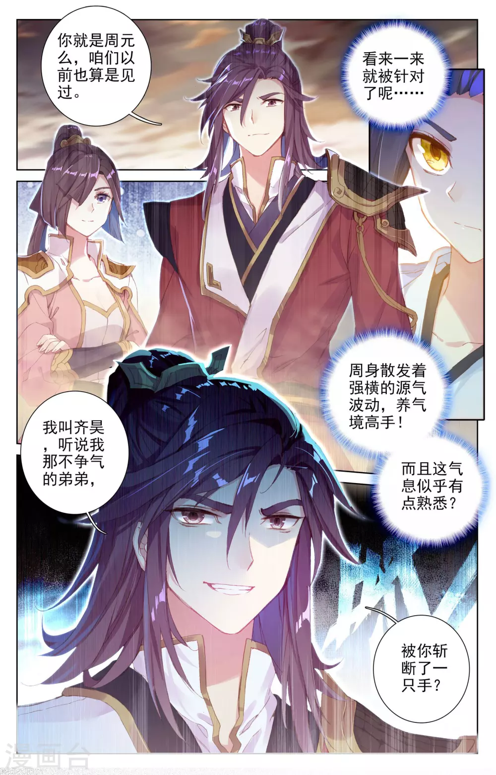 第49话下 卫青青 第8页