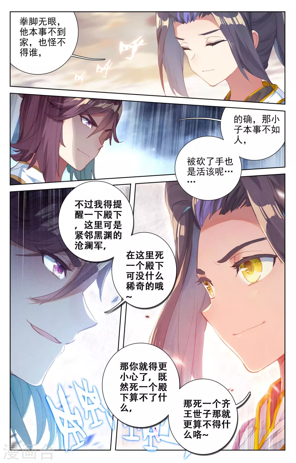 第49话下 卫青青 第9页