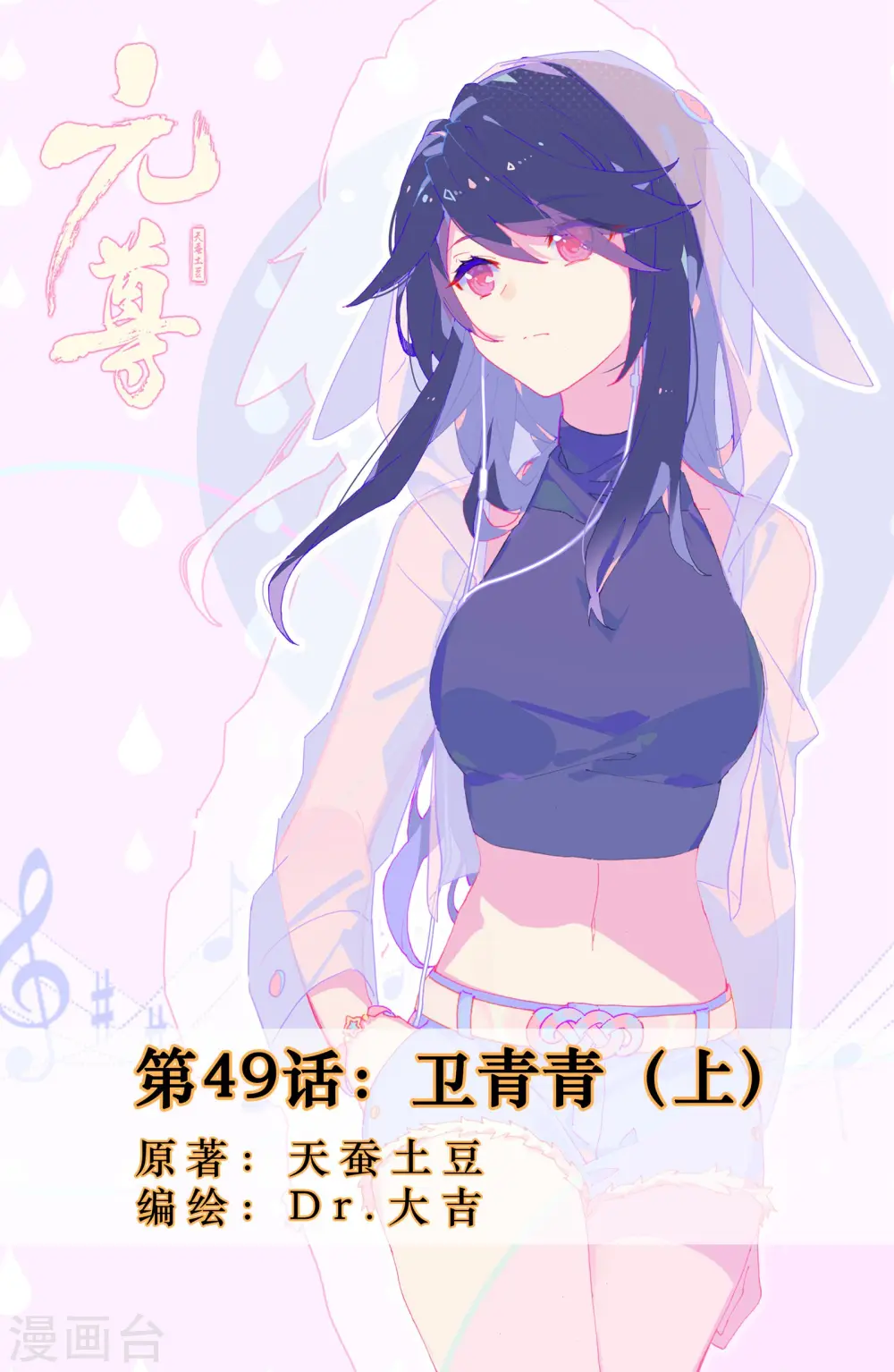 第49话上 卫青青 第1页