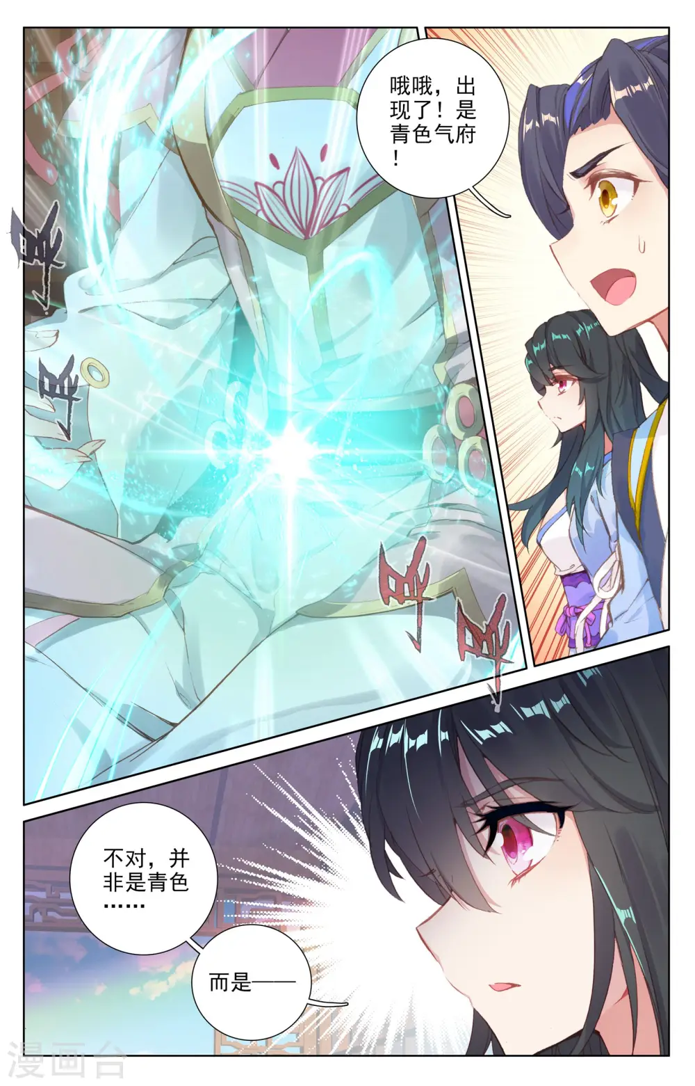 第49话上 卫青青 第3页