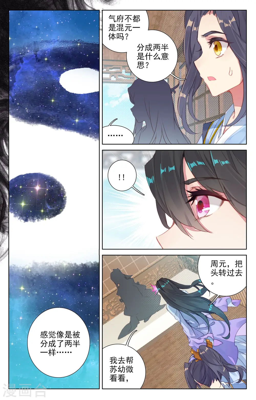 第49话上 卫青青 第6页