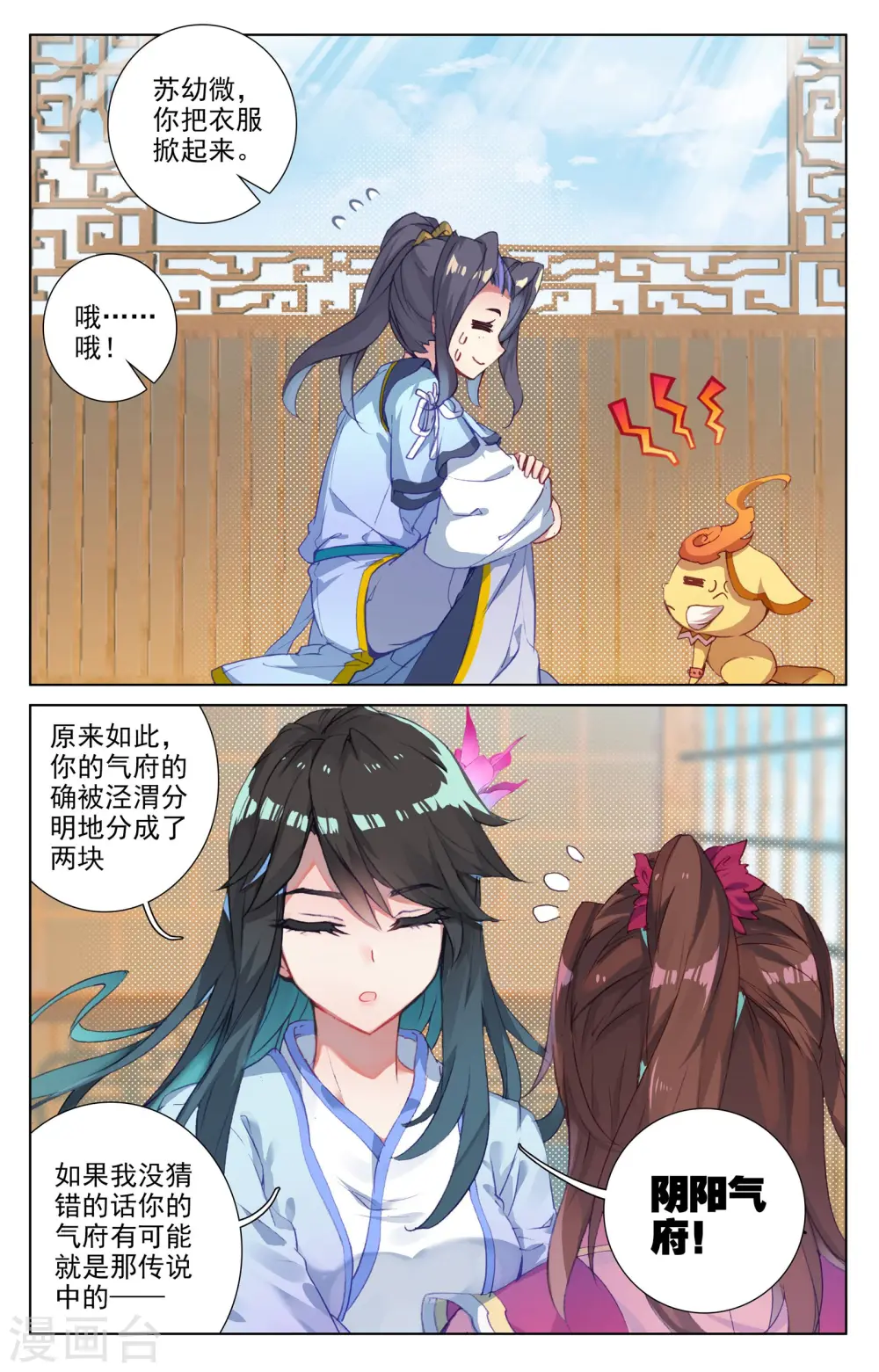 第49话上 卫青青 第7页