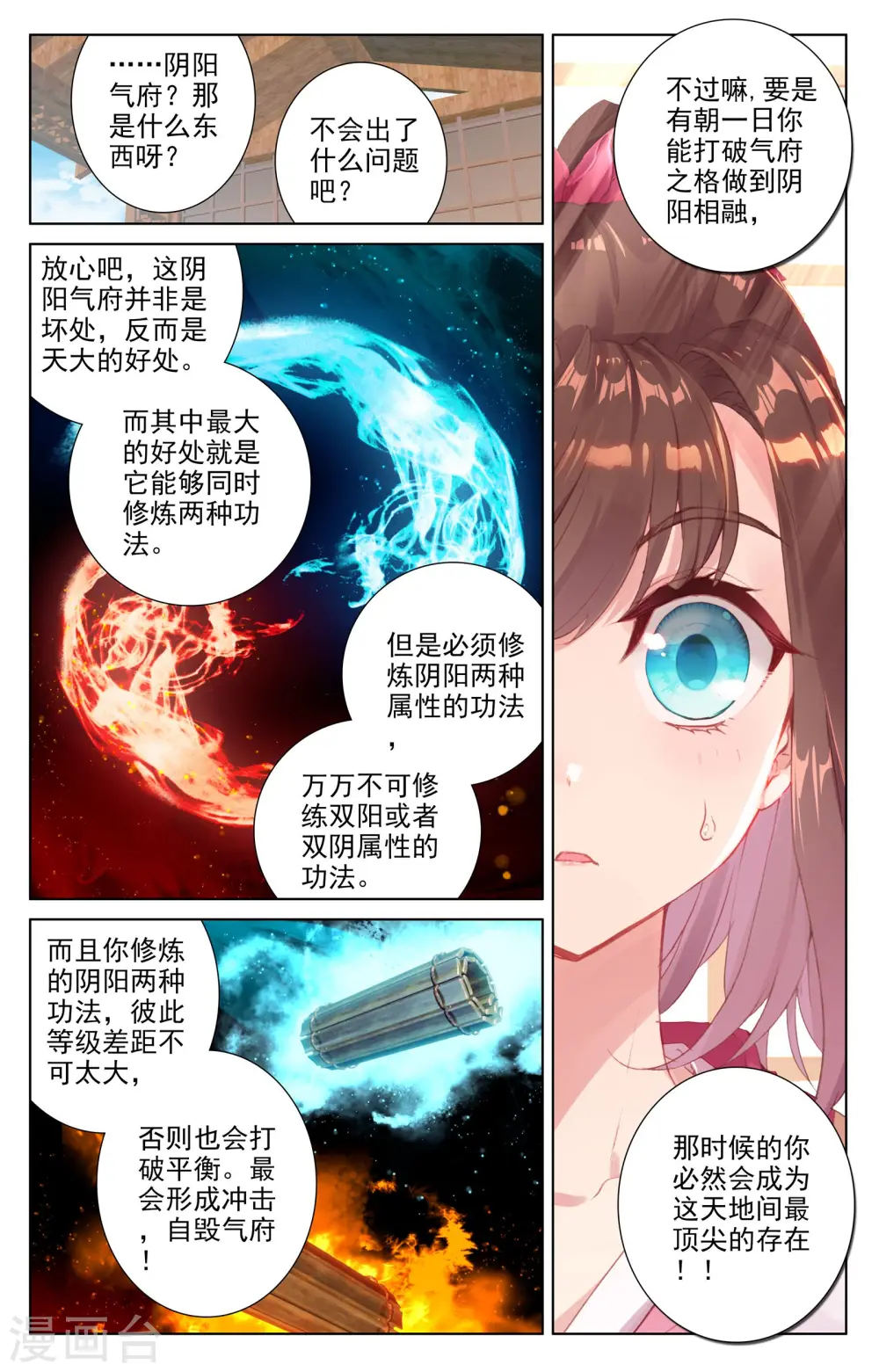 第49话上 卫青青 第8页