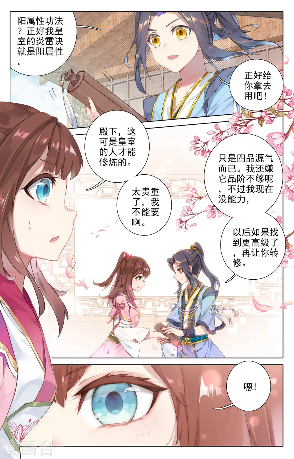 第49话上 卫青青 第9页