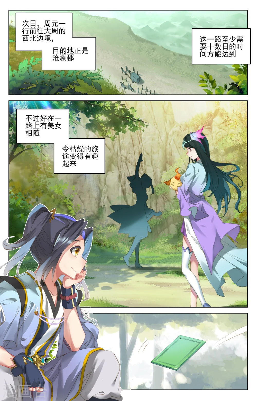 第48话下 虚境中期 第2页