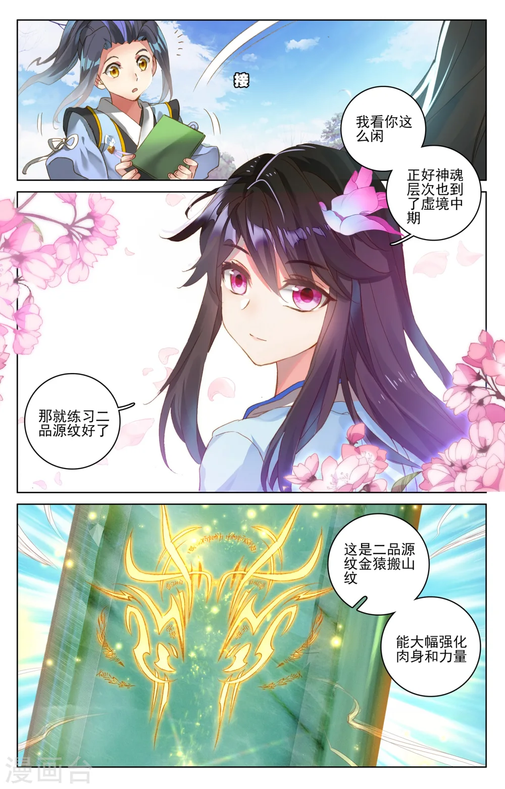第48话下 虚境中期 第3页