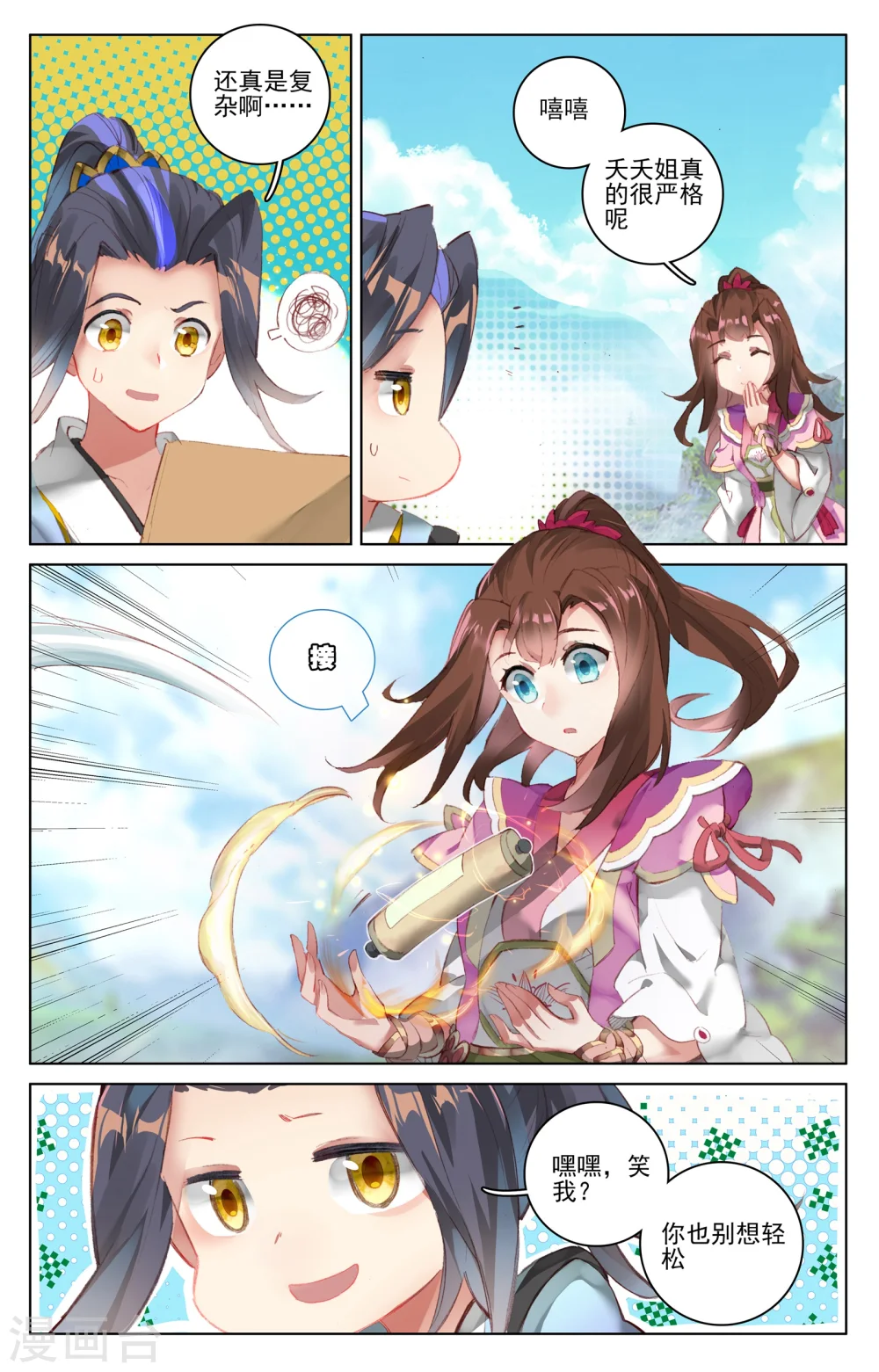 第48话下 虚境中期 第4页