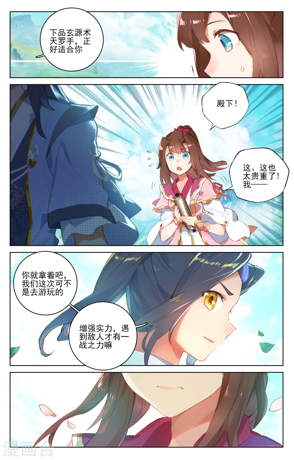 第48话下 虚境中期 第5页