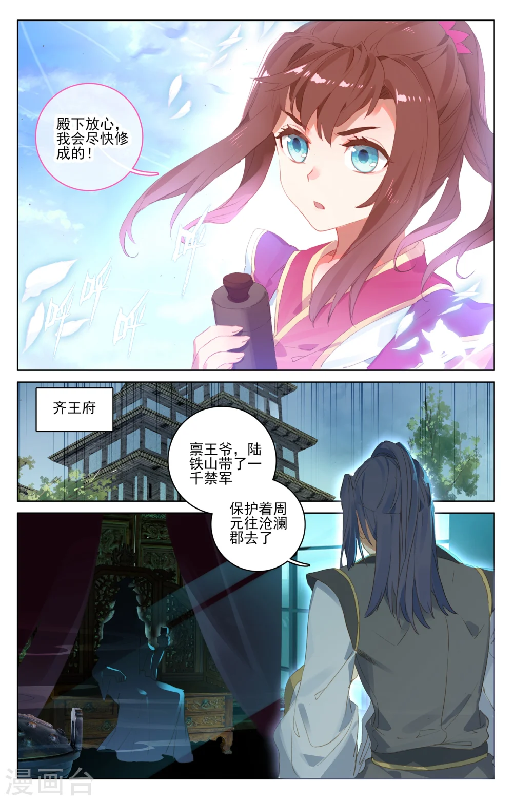第48话下 虚境中期 第6页