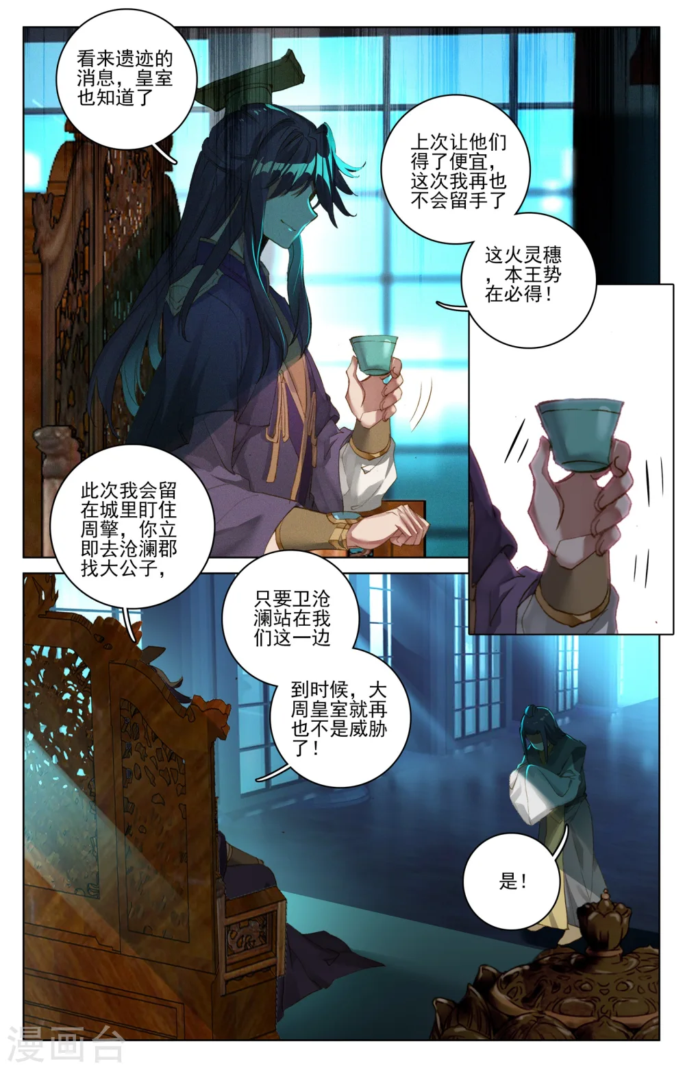 第48话下 虚境中期 第7页