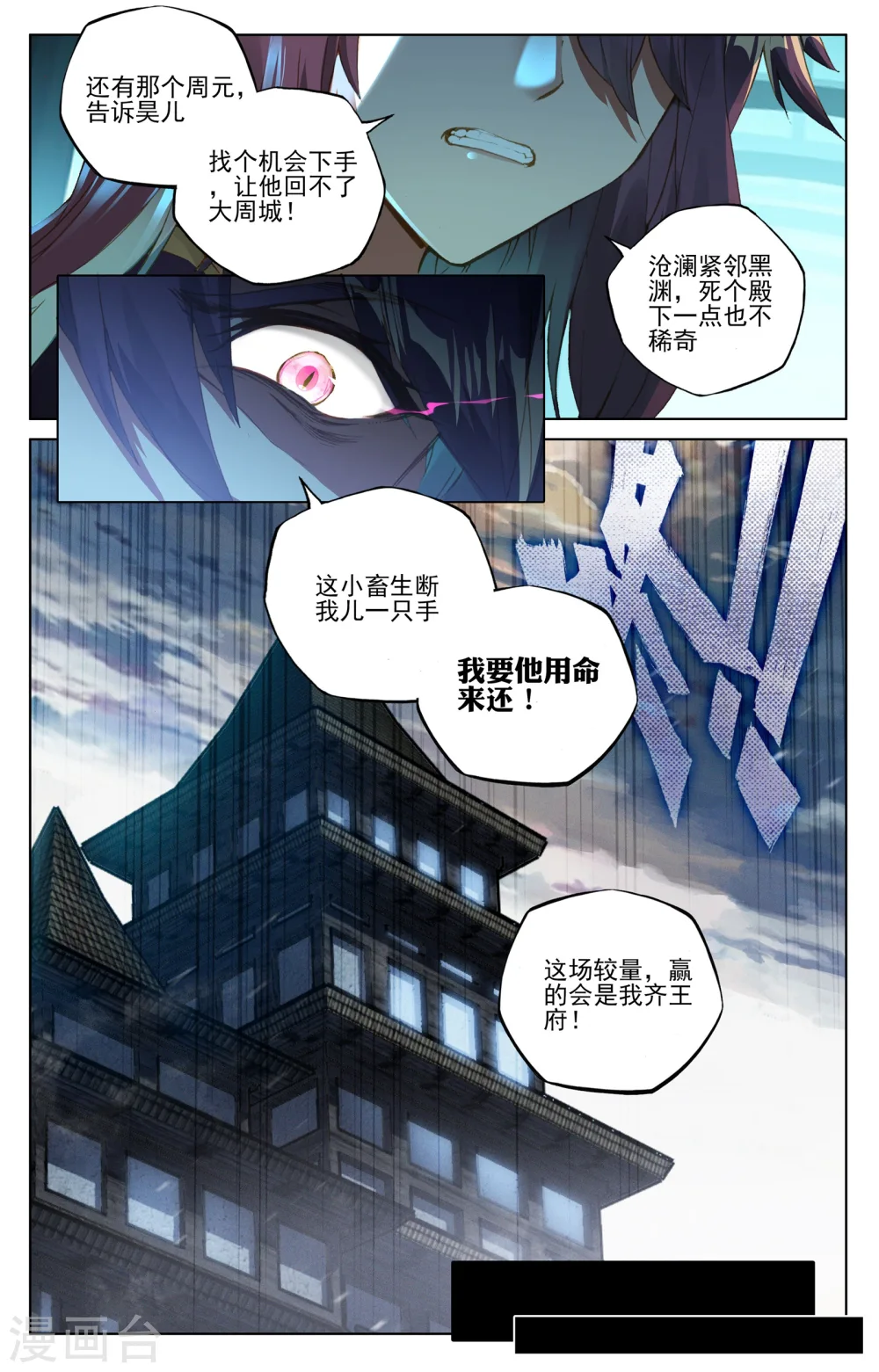 第48话下 虚境中期 第8页