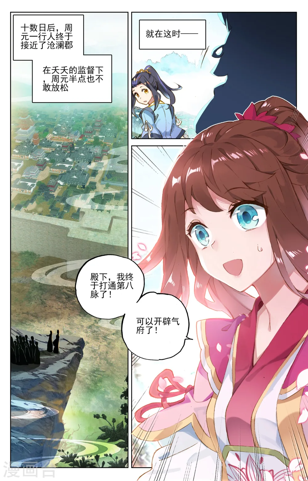 第48话下 虚境中期 第9页