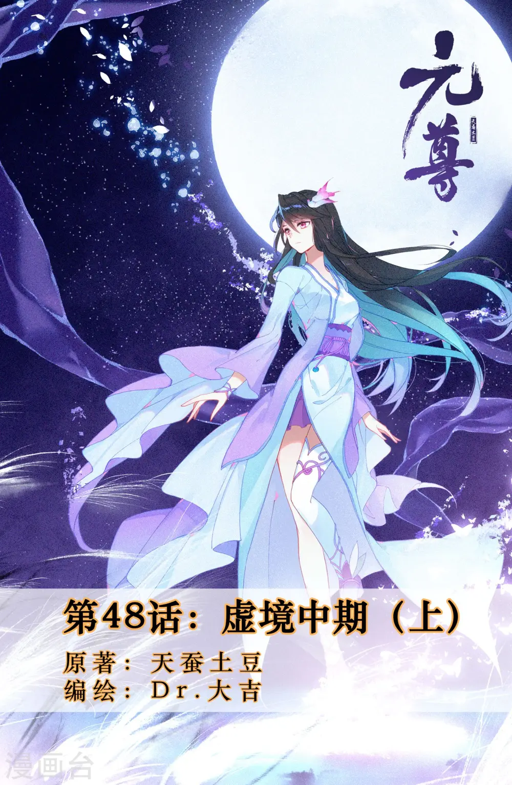 第48话上 虚境中期 第1页