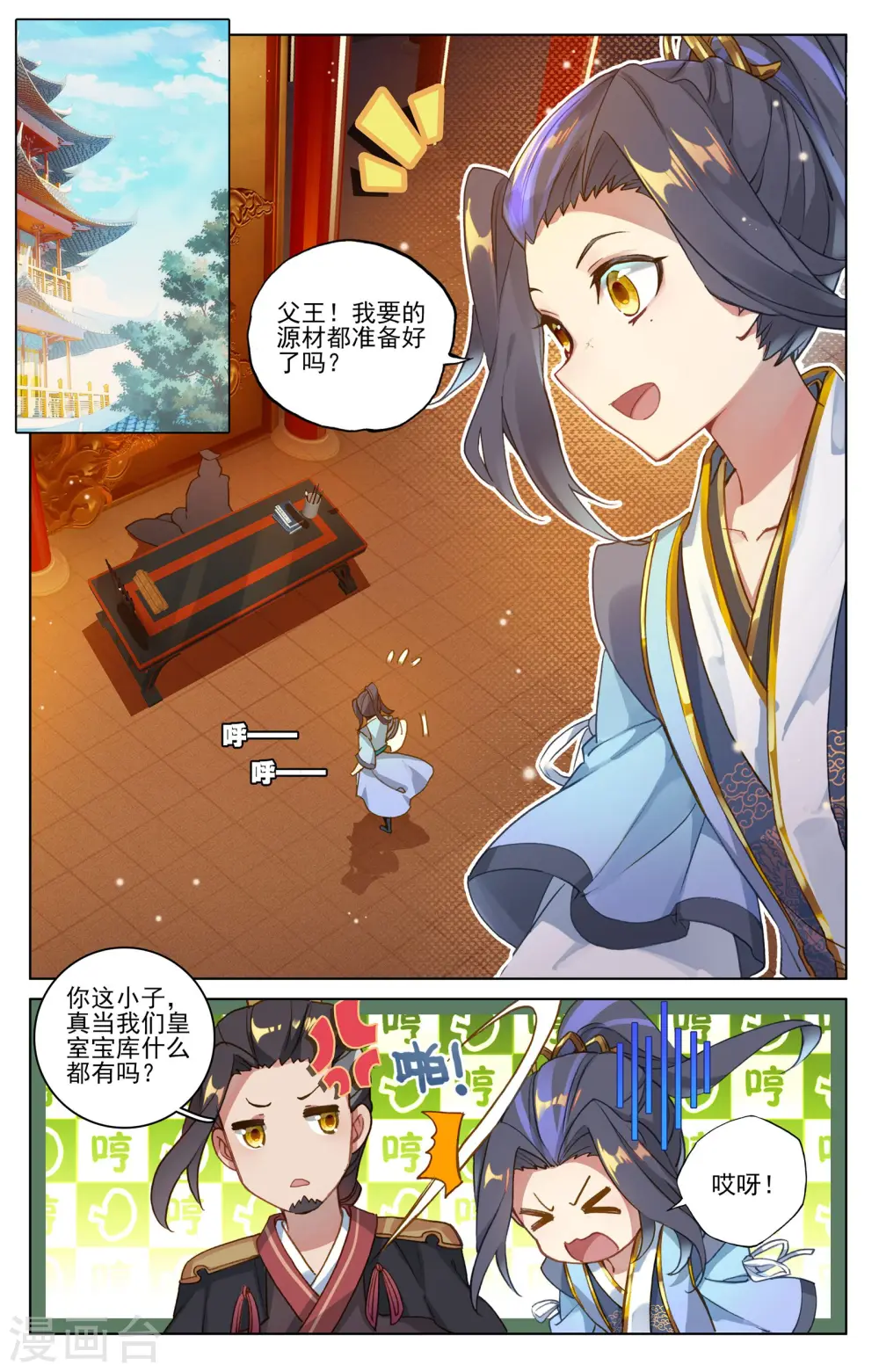 第48话上 虚境中期 第3页