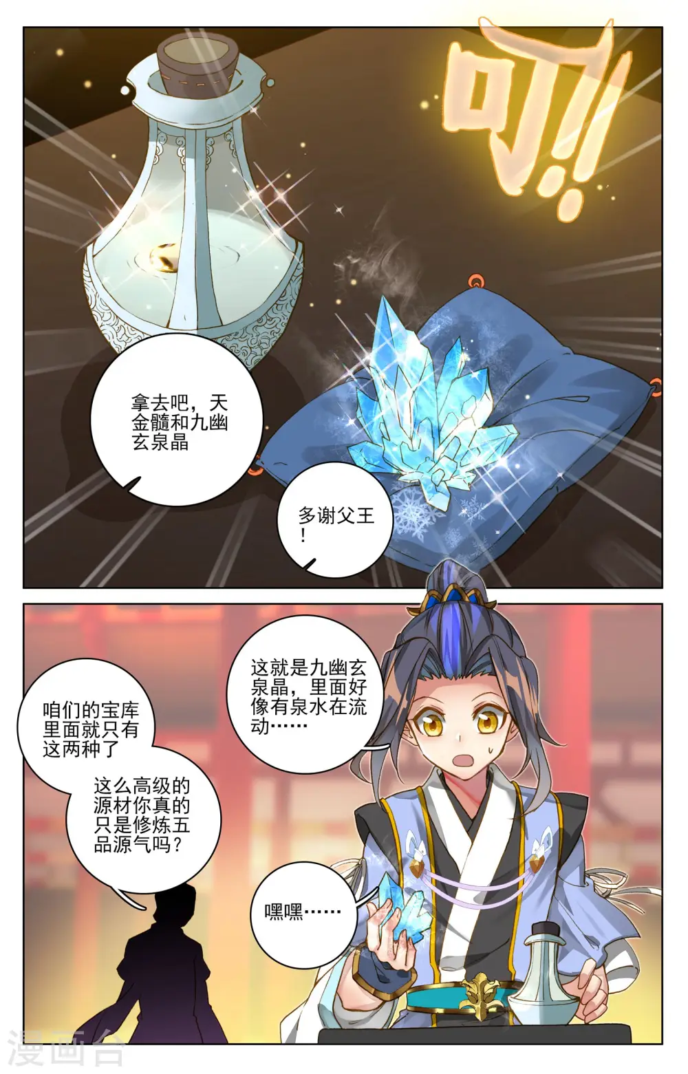 第48话上 虚境中期 第4页